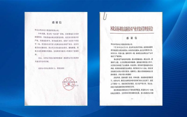 leyu·乐鱼（中国）体育官方网站-Leyu Sports
收到多封感谢信