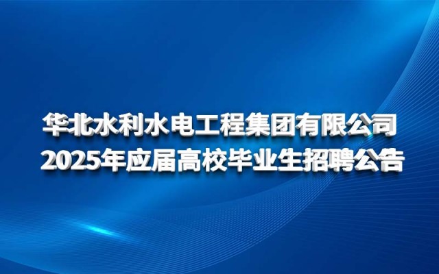 leyu·乐鱼（中国）体育官方网站-Leyu Sports
2025年应届高校毕业生招聘公告