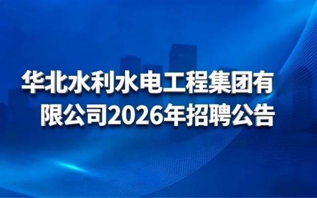 leyu·乐鱼（中国）体育官方网站-Leyu Sports
2026年招聘公告